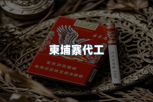 日本香烟系列